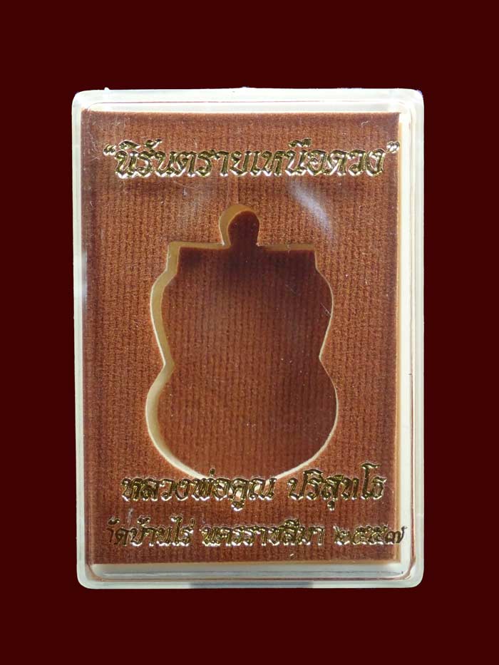 เหรียญเสมาหลวงพ่อคูณ วัดบ้านไร่ ปี2557 รุ่นนิรันตรายเหนือดวง เนื้อทองระฆังลงยาสีน้ำเงินจีวรเหลีอง (กรรมการ) หมายเลข 1686