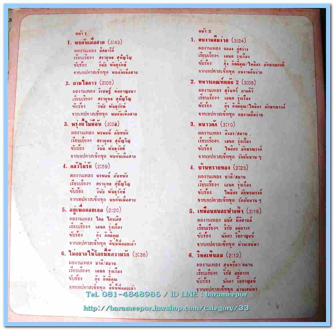 รวมเพลง AZONA กุ้ง - ไพจิตร - นัดดา - วินัย