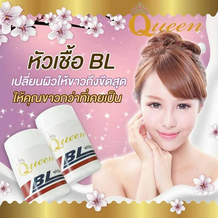 Queen BL หัวเชื้อผิวขาวBL