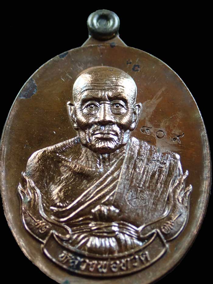 เหรียญรูปไข่หลวงพ่อทวด รุ่นสุขในหัวใจ2 หลวงพ่อคูณ วัดบ้านไร่ ปี 2558 เนื้อมหาชนวน (แจกทหาร) ตอกโค๊ต พิเศษ หมายเลข 409 *ทีมงานจัดสร้างรุ่นปาฏิหาริย์ EOD*