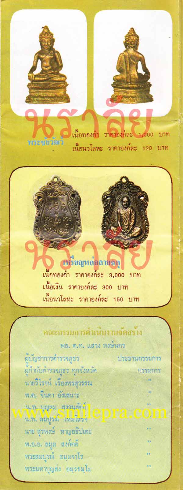 พระกริ่งชัยวัฒน์ปัญจาคีรี หลวงพ่อผาง จิตตคุตโต วัดป่าอุดมคงคาคีรีเขต ขอนแก่น ปี 2519