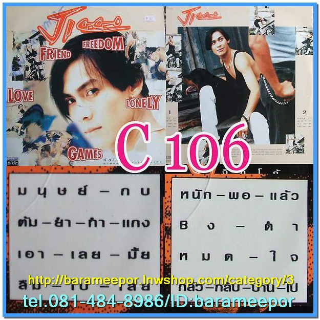 จิ๊กโก้ ชุด กายและใจแรงได้ไม่จำกัด