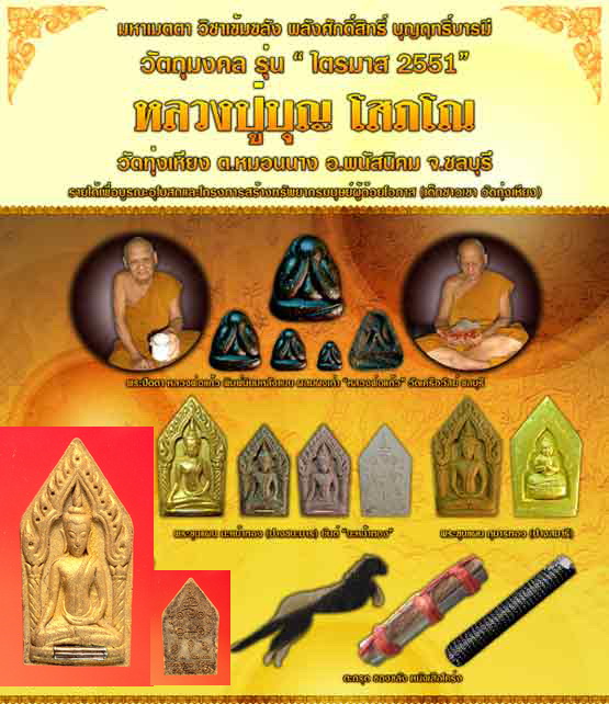 ขุนแผน นะหน้าทอง เนื้อไม้เทพทาโร ฝังตะกรุด หลวงปู่บุญ โสภโณ