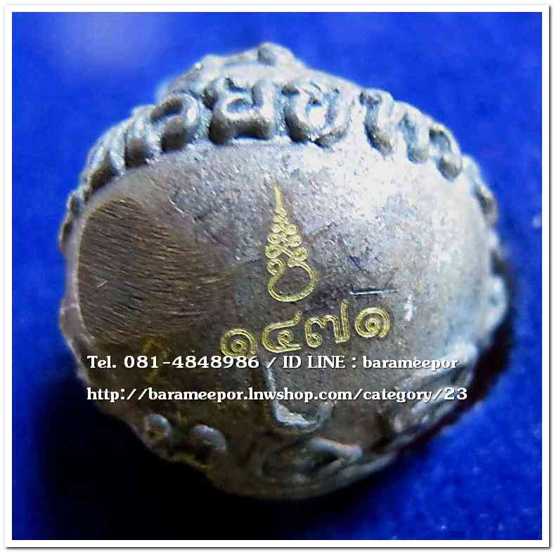 น้ำเต้าไอ้ไข่เรียกทรัพย์ เนื้อทองผสมสูตรโบราณชนวนเก่า(พิมพ์ใหญ่) เลข 1471..1