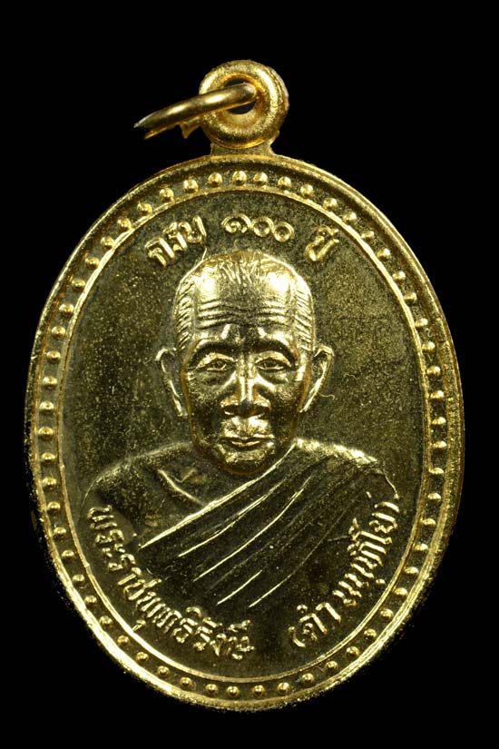 เหรียญหลวงพ่อดำ วัดตุยง รุ่น 100 ปี โรงเรียนมุจรินทร์