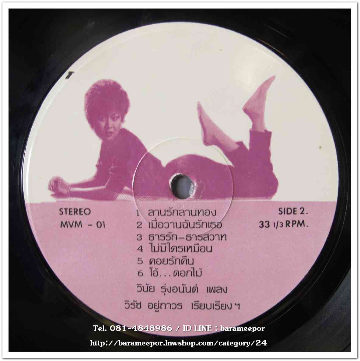 มณีนุช เสมรสุต ชุด ชีวิตนี้เพื่อเธอ แผ่นเต็ม