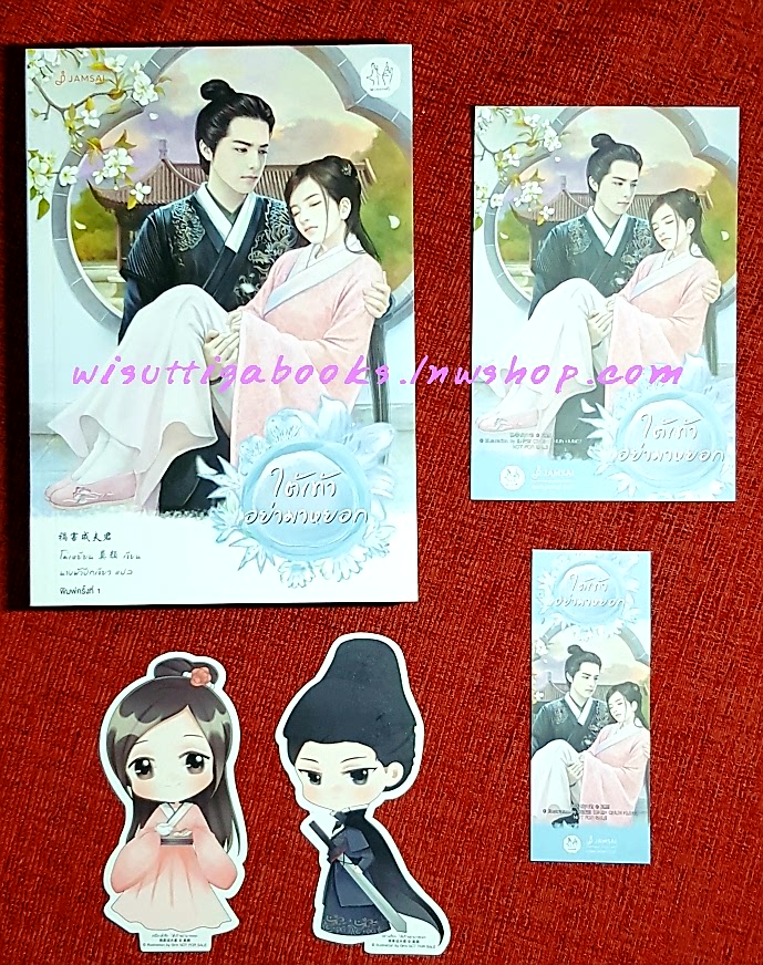 ใต้เท้าอย่ามาหยอก : โม่เหยียน เขียน ,นางฟ้าปีกเขียว แปล