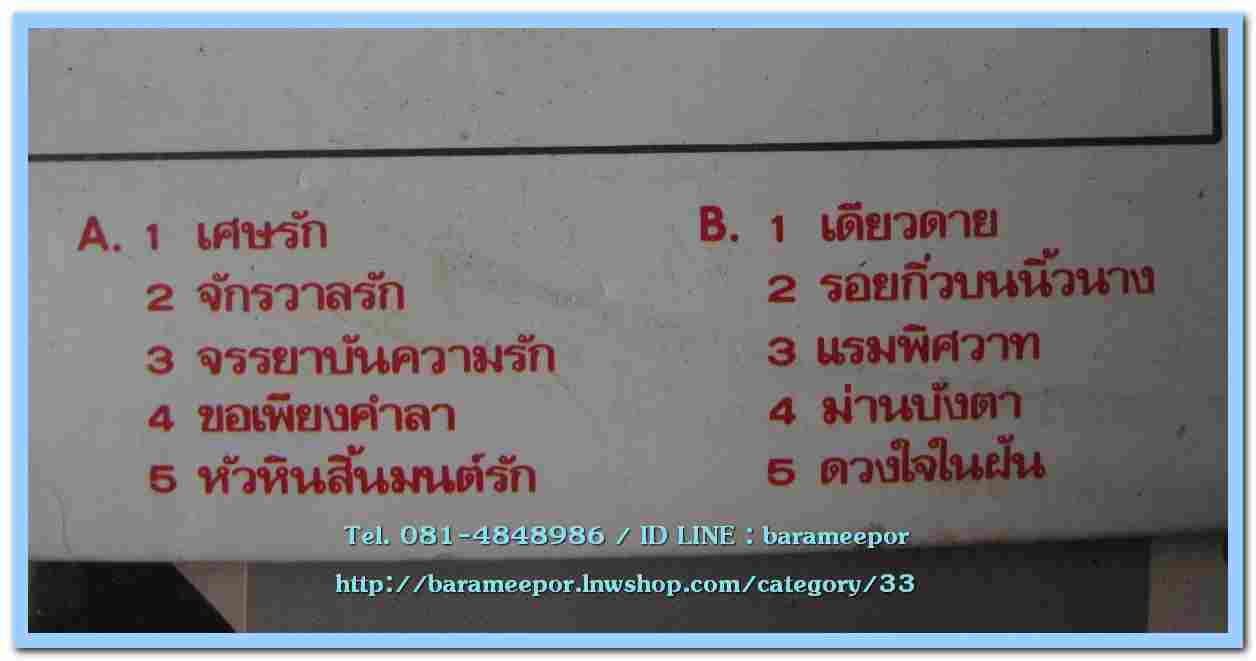 อรวรรณ วิเศษพงษ์ ชุด เศษรัก