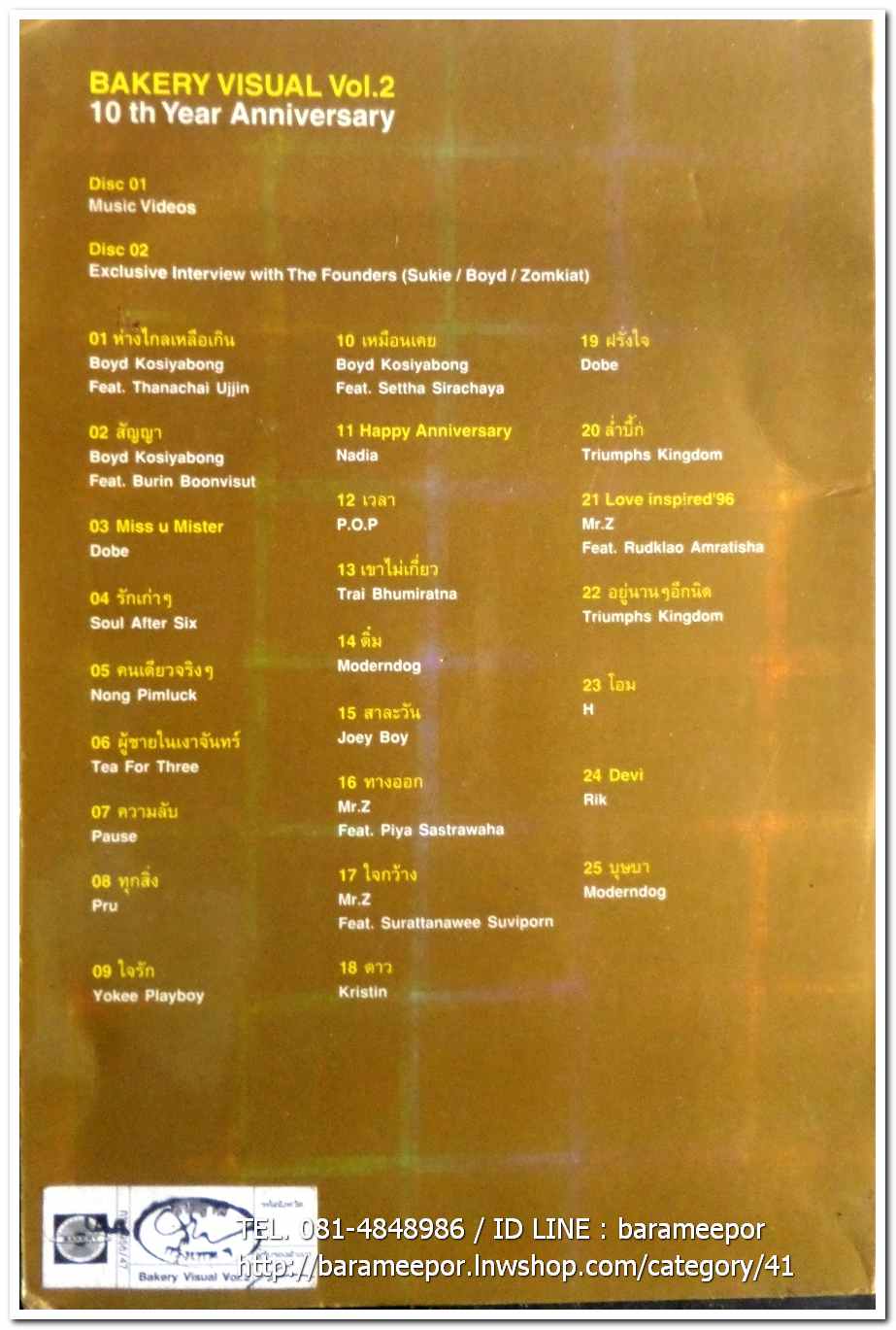 ซีดี. BAKERY VISUAL VOL.2 10 th Year Anniversary The Best Videos from Bakery Music สภาพสวย 2 แผ่นคู่