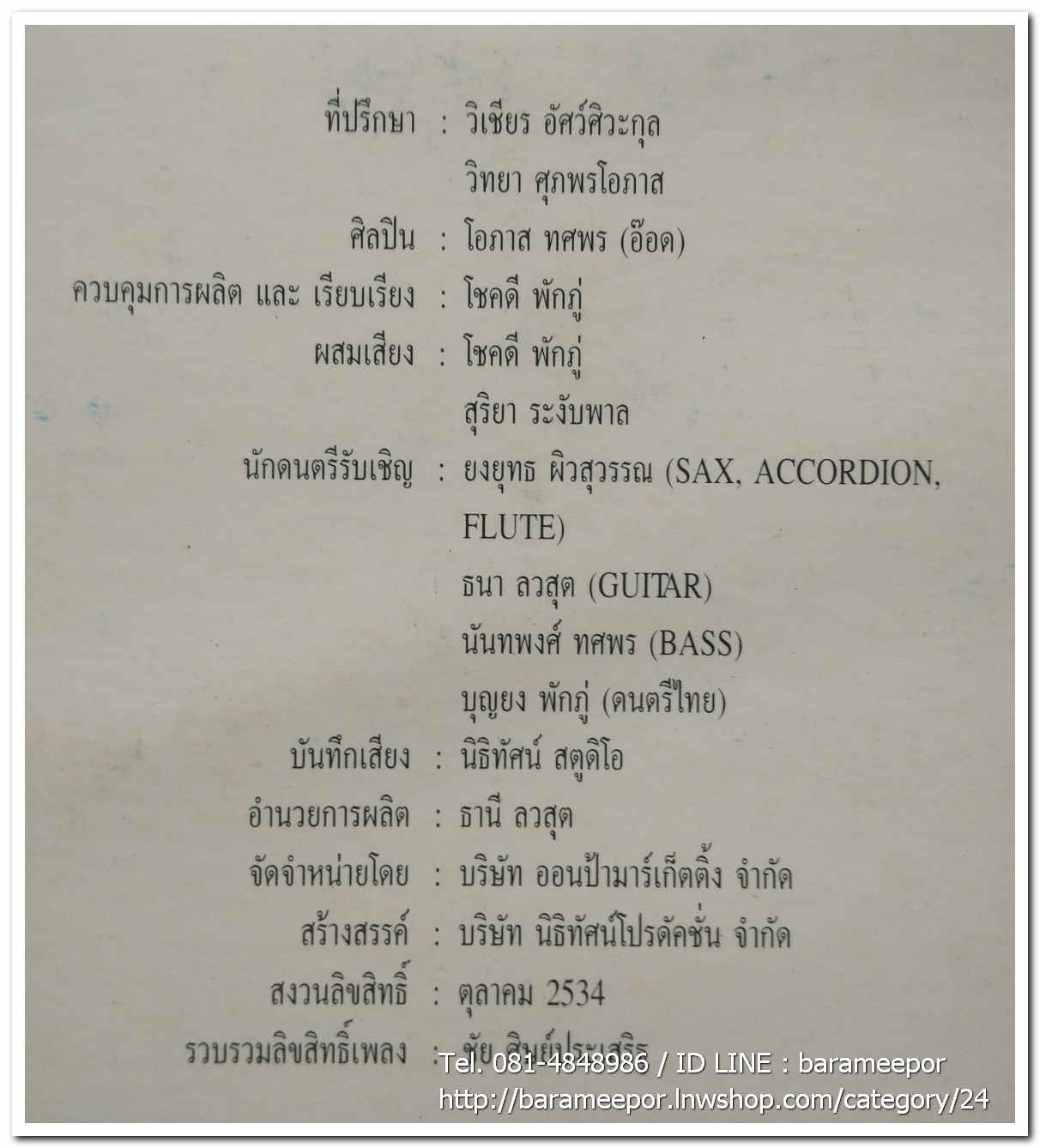 อ๊อด โอภาส ทศพร ชุด เพลงหวานซูปเปอร์คลาสสิค 3..2