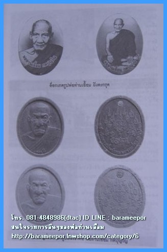 พ่อท่านเอื้อม กตปุญโญ ๑๐๐ ปี ที่ระลึกยกรูปปั๊มเข้าหอ ปี ๒๕๔๙ เนื้อว่านขาว หลังฝังยันต์โลหะ ขนาด 4x5 ซม.