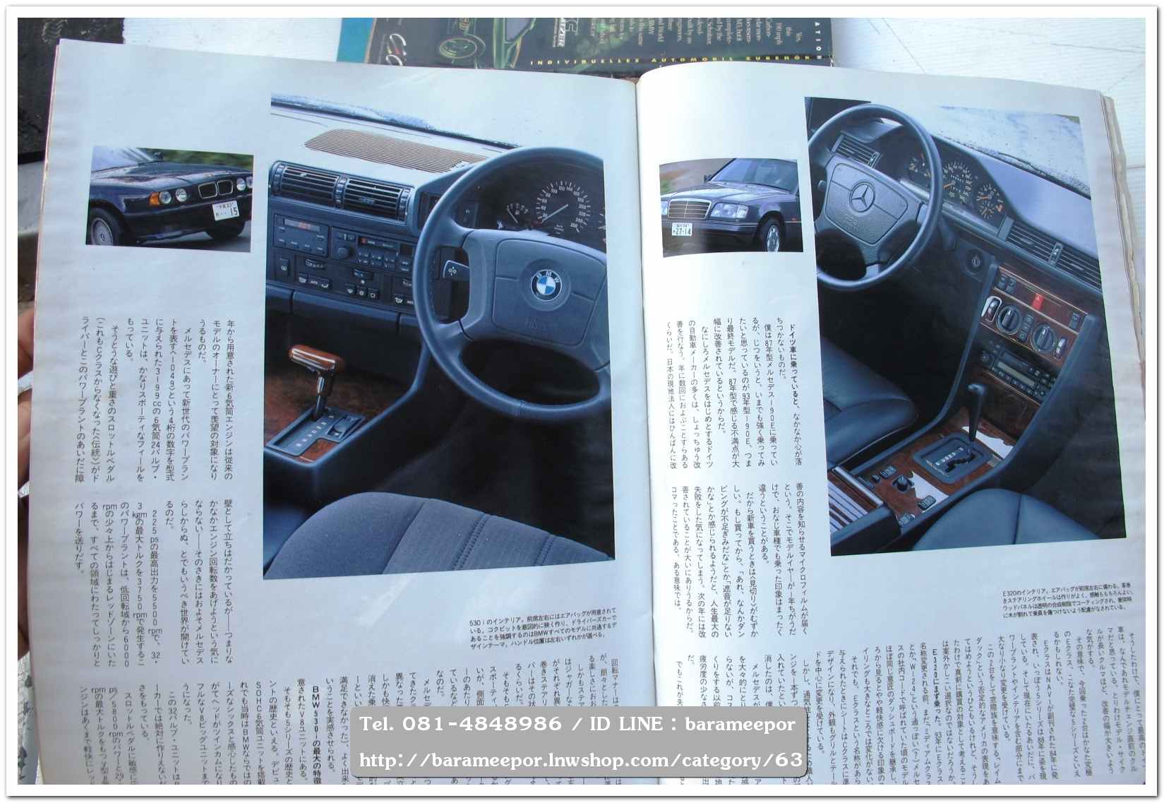 หนังสือนิตยสารรถยนต์ ไทย-เทศ มีหลายหัว หลายราคา