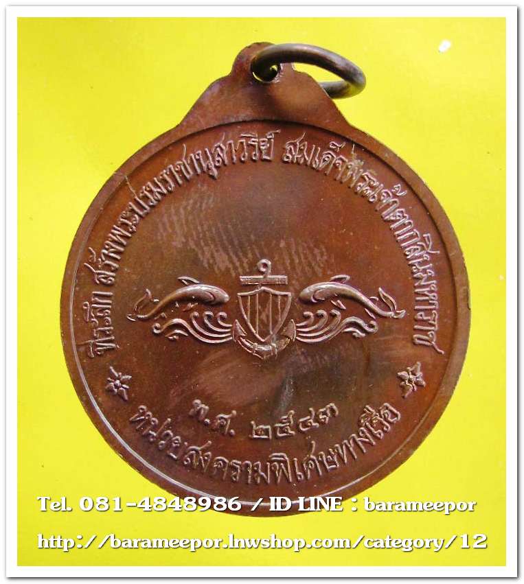 เหรียญทองแดง กรมหลวงชุมพรเขตอุดมศักดิ์ เหรียญประสพการณ์ พิธีพุทธาภิเษกใหญ่ ณ วิหารวัดสัตหีบ ปี 43