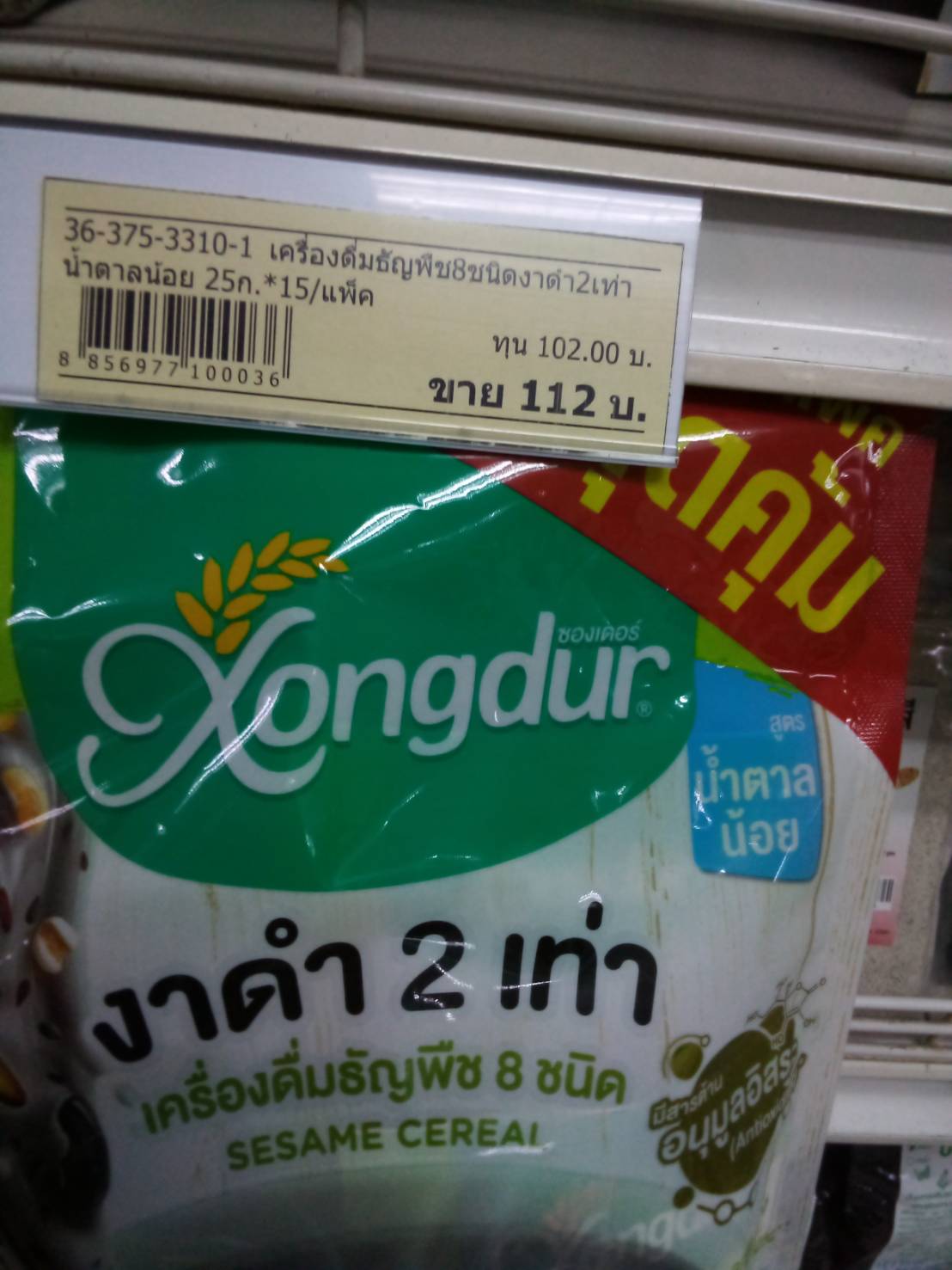 36-375-3310-1 เครื่องดื่มธัญพืช8ชนิด งาดำ2เท่า น้ำตาลน้อย*แพ็คใหญ่ 25ก.*15/แพ็ค *ซองเดอร์