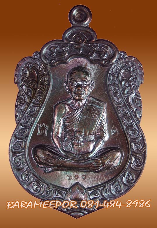 หลวงพ่อคูณ เหรียญเสมา รุ่นมหาสมปรารถนา เนื้อทองแดงมันปู