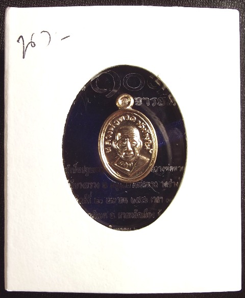 หลวงพ่อทวด 101 ปี อ.ทิม พิมพ์เม็ดแตง เนื้อนวะ พร้อมกล่อง