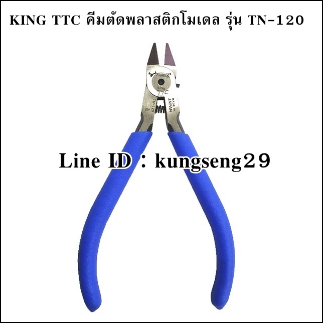 King TTC คีมตัดพลาสติกโมเดล TN-120 5"