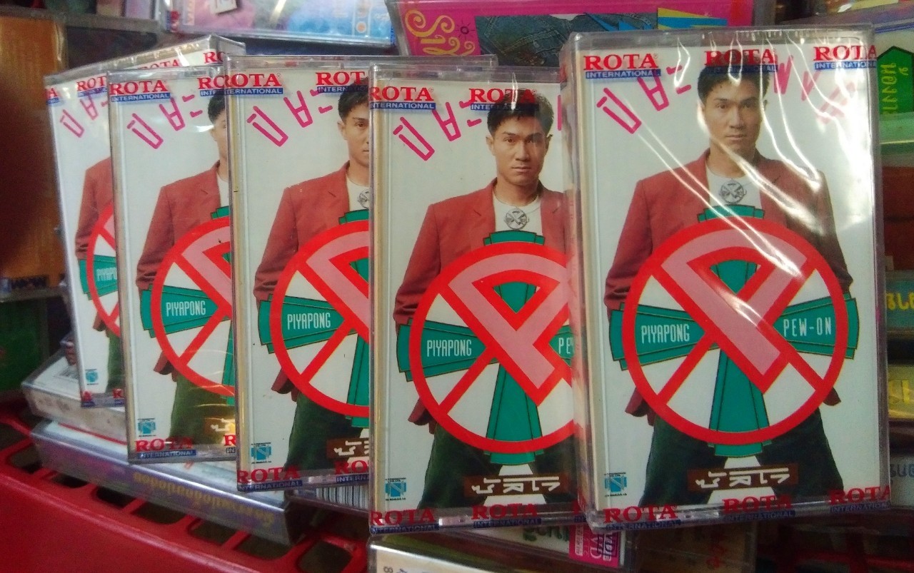 เทปเพลงไทย+สากล สภาพซีล ม้วนละ 50 บาท