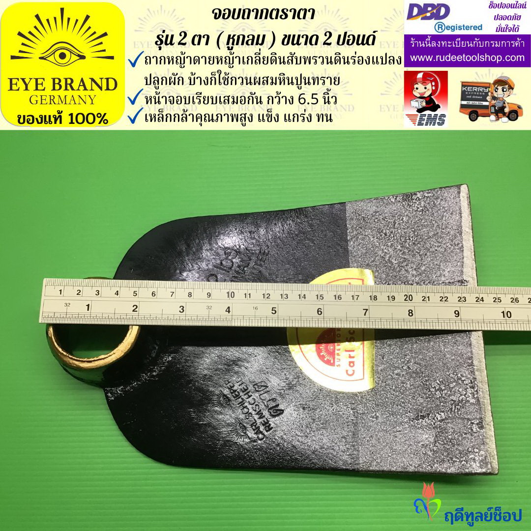 จอบถากตราตา 2 ตา 2 ปอนด์ ( หูกลม ) EYE BRAND