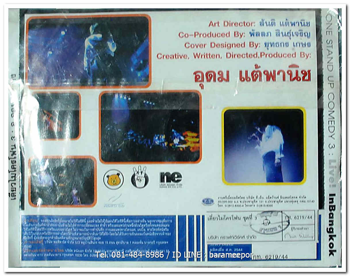 โน๊ต อุดม เดี่ยวไมโครโฟน