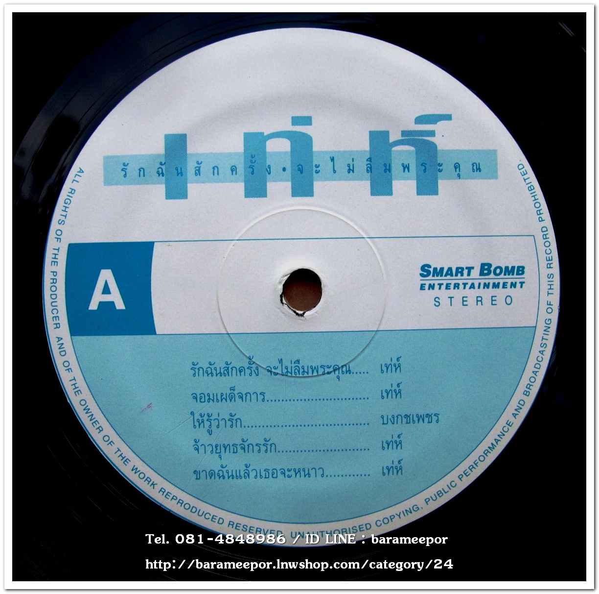 เท่ห์ อุเทน พรหมมินทร์ + บงกชเพชร ชุด รักฉันสักครั้ง จะไม่ลืมพระคุณ..2