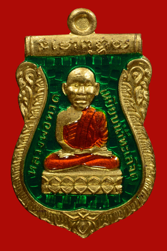 เหรียญเสมาหลวงพ่อทวด พ่อท่านซุ่น รุ่น มงคล88 กรรมการ
