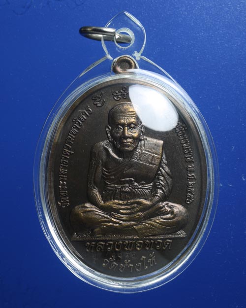 หลวงพ่อทวด - พ่อท่านคล้าย รุ่นไตรบารมี เจดีย์พระมหาธาตุ หลายเนื้อ