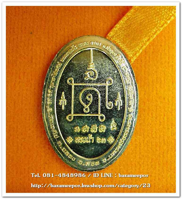 ไอ้ไข่ เด็กวัดเจดีย์ รุ่นสรงน้ำ 63 ล็อคเก็ตฉากทอง..2