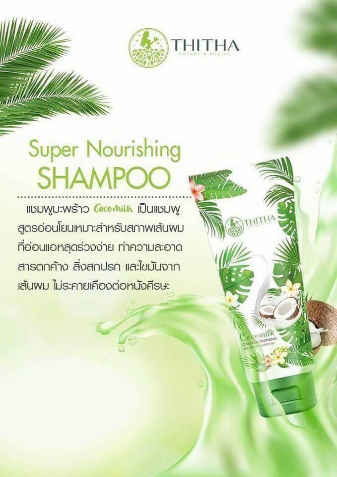 Cocomilk แชมพูและครีมนวดผม by Thitha