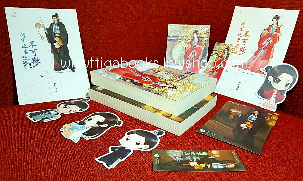 ชายาแม่ทัพหยามไม่ได้ (2เล่มจบ+จิบิ+สแตนพระนาง+ที่คั่น+โปสการ์ดครบ) : ฉางโกวลั่วเยวี่ย เขียน, Sing’in in the Rain แปล