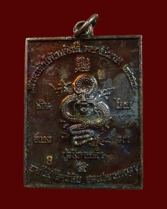 เหรียญเทพเจ้ากวนอู หลังปู่มังกรดำ ศาลเจ้าโก้วเล้งจี่ นราธิวาส ปี 2555 รุ่นชัยชนะทั่วทิศ เนื้อทองรมดำ