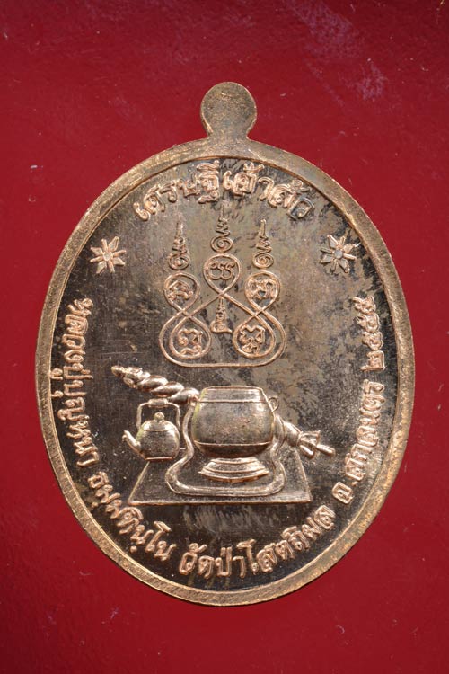 หลวงปู่บุญหนา วัดป่าโสตถิผล ที่ระลึกฉลองอายุครบ 82 ปี รุ่นเศรษฐีเจ้าสัว เนื้อทองแดง