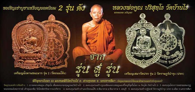 หลวงพ่อคูณ เหรียญเสมาวัดปรก ๒ (วัดสร้าง) เนื้อทองแดงผิวไฟ + ฝาบาตร