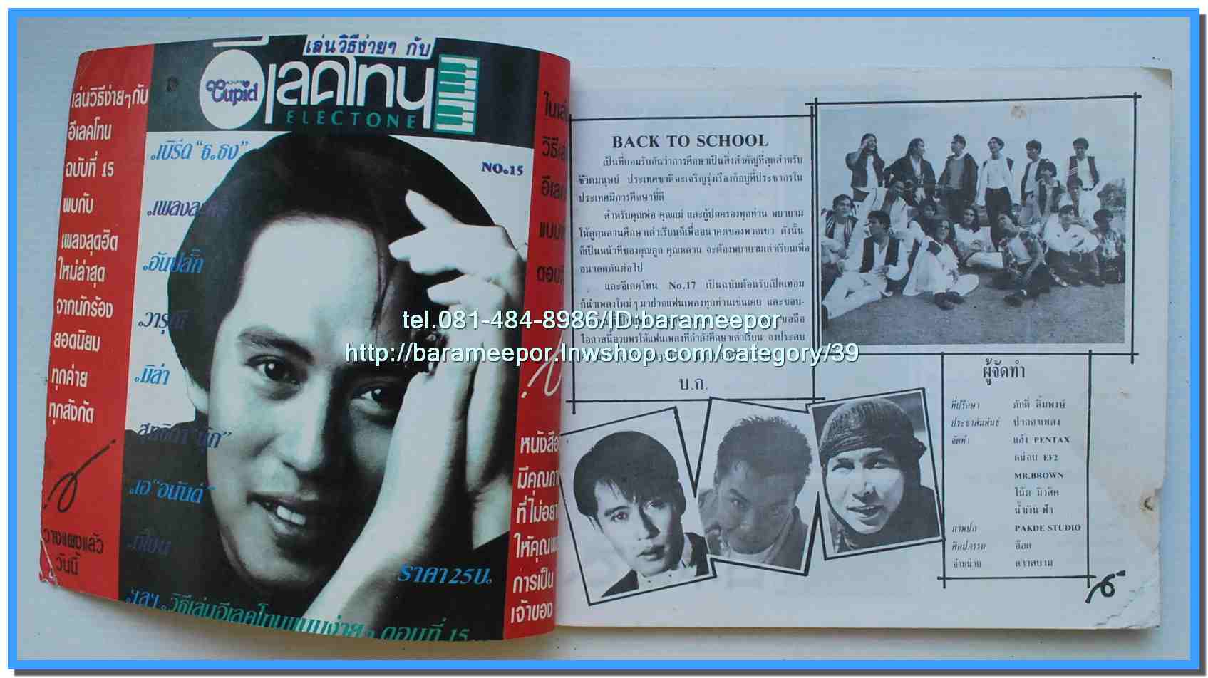 หนังสือเพลงคิวปิด คอร์ดเพลง อิเลคโทน มีหลายปก..9I