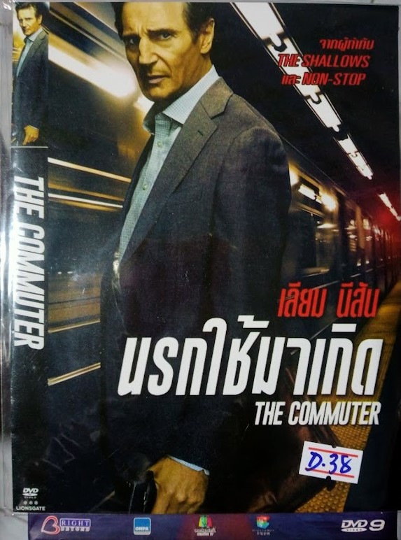 DVD.THE COMMUTER นรกใช้มาเกิด แผ่นสภาพสวยใส่ซอง สะสมเอง D.38