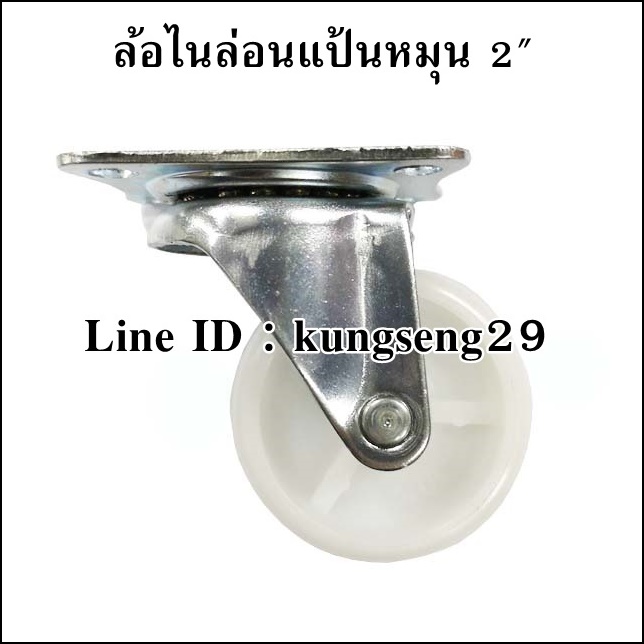 ล้อไนล่อน แป้นหมุน 2" (50 mm)