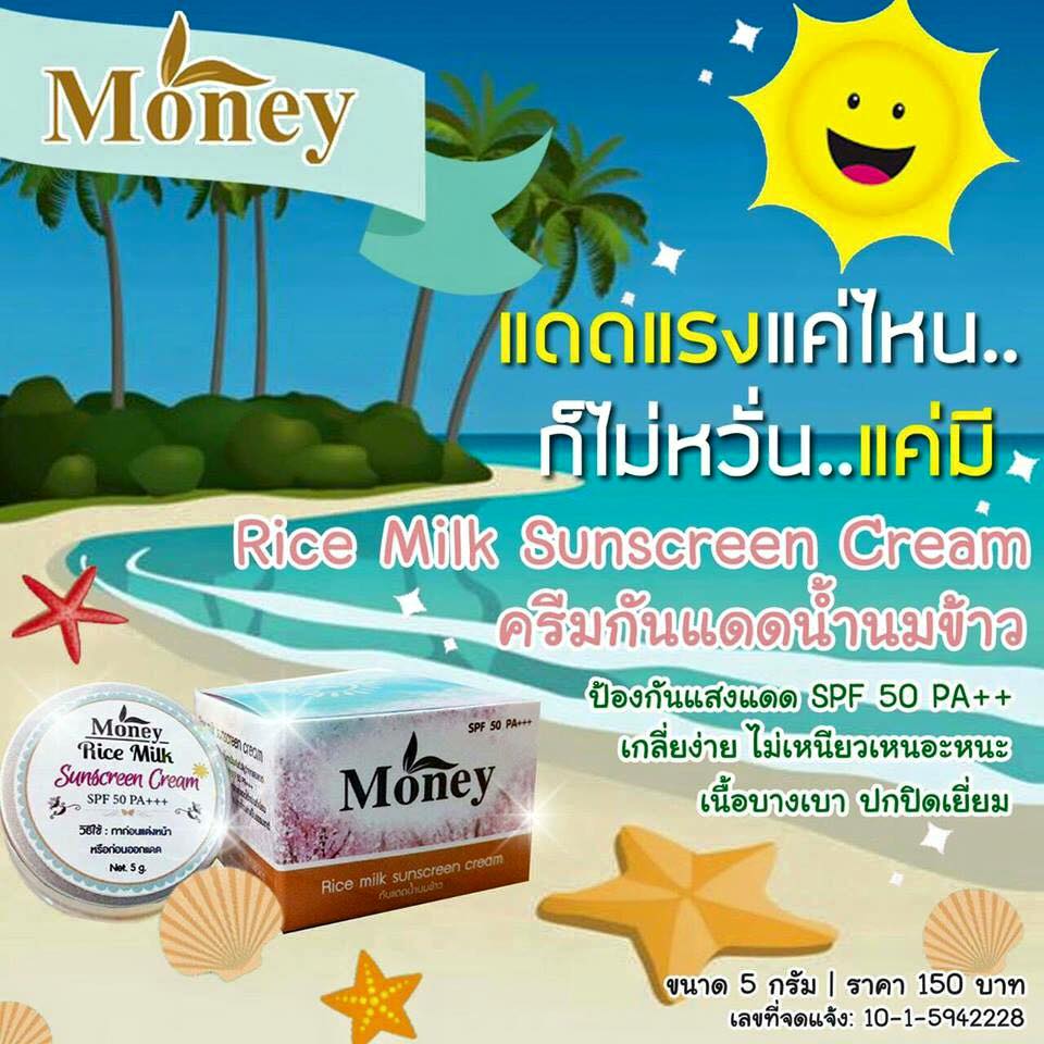 Rice Milk Sunscreen Cream by Money 5 g. ครีมกันแดดน้ำนมข้าว กันแดดเนื้อใยไหม