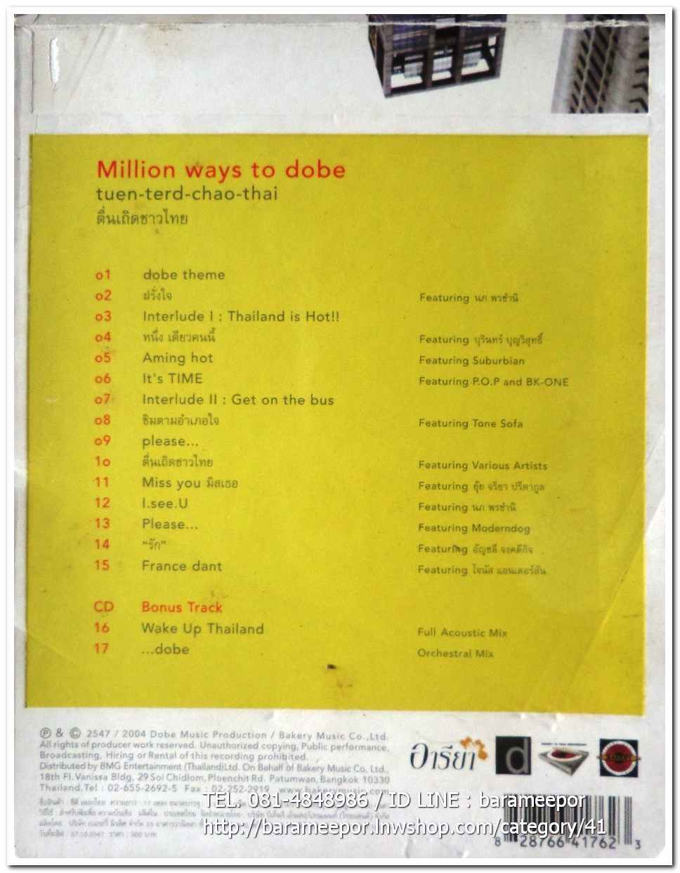 ซีดี. Million ways to dobe ชุด ตื่นเถิดชาวไทย สภาพสวย 2 แผ่นคู่