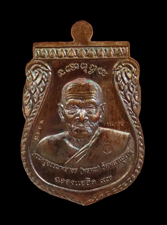 เหรียญพุฒซ้อนใหญ่ (ขี่คอ) หลวงพ่อทวด หลังพ่อท่านพรหม วัดพลานุภาพ ปัตตานี รุ่นแซยิดเศรษฐี97 ปี 2556 เนื้อทองแดงมันปู (กรรมการ) หมายเลข 2117