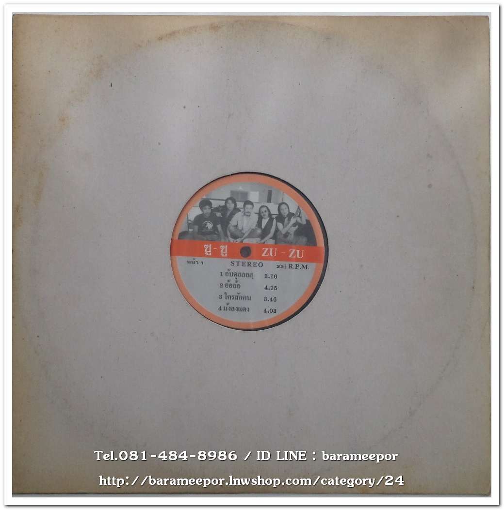 วงซูซู # 1 ชุดแรก ชุด สู่ความหวังใหม่ ปี 2532 แผ่นตัด 4 เพลงดัง