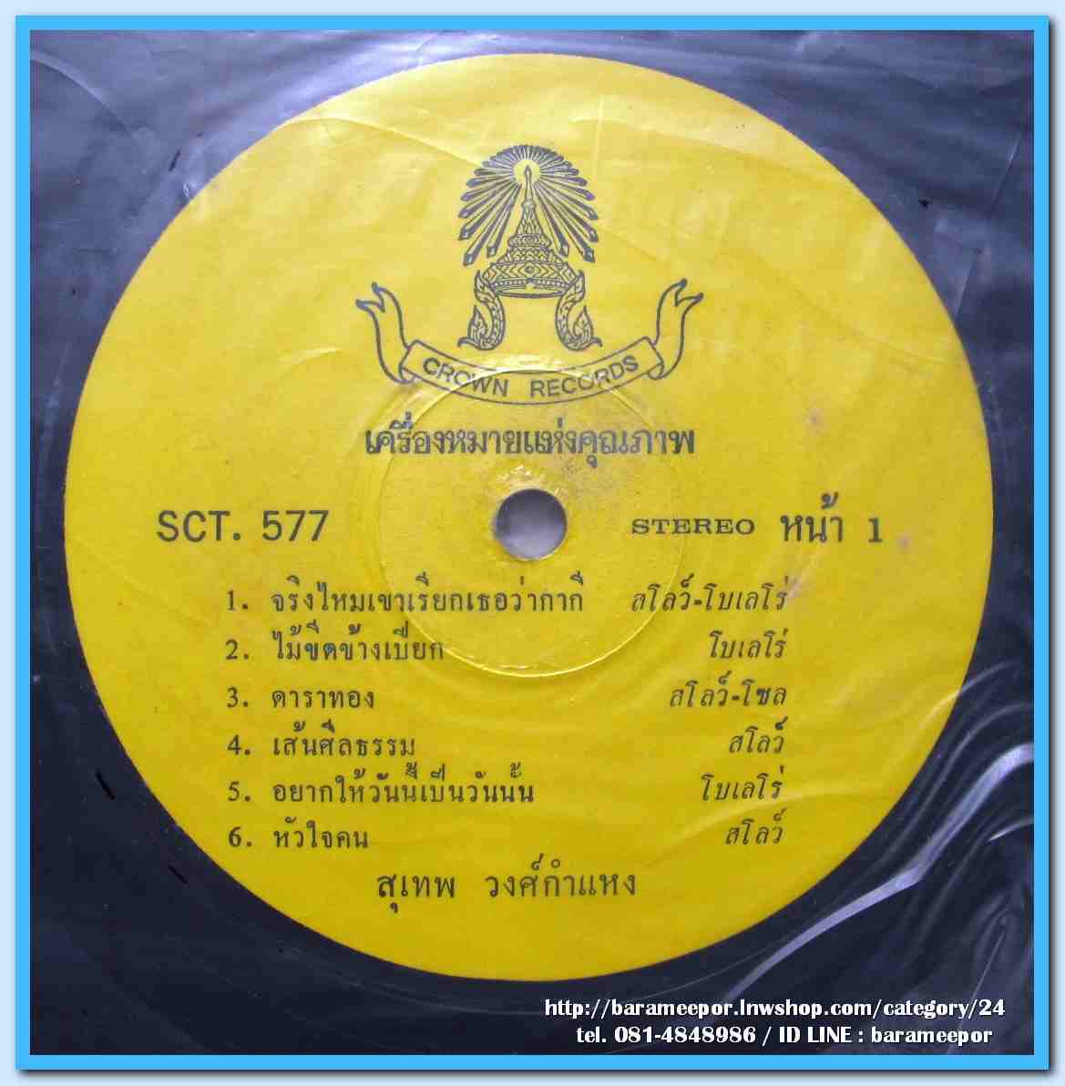 สุเทพ วงศ์คำแหง ชุด ไม้ขีดข้างเปียก คิดถึงบ้าน