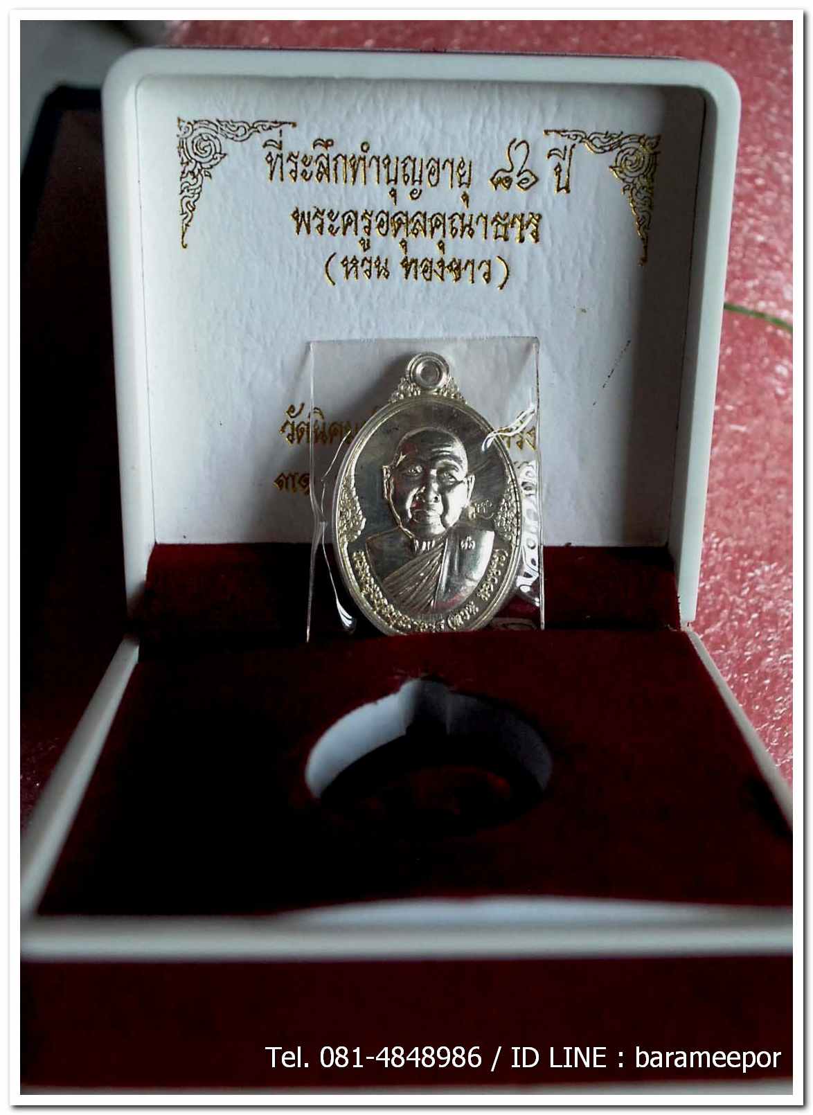 เหรียญพระครูอดุยคุณาธาร(หลวงพ่อหวน) วัดนิคมประทีป ตรัง รุ่นทำบุญอายุวัฒนมงคล ๘๖ ปี เนื้อเงิน..2