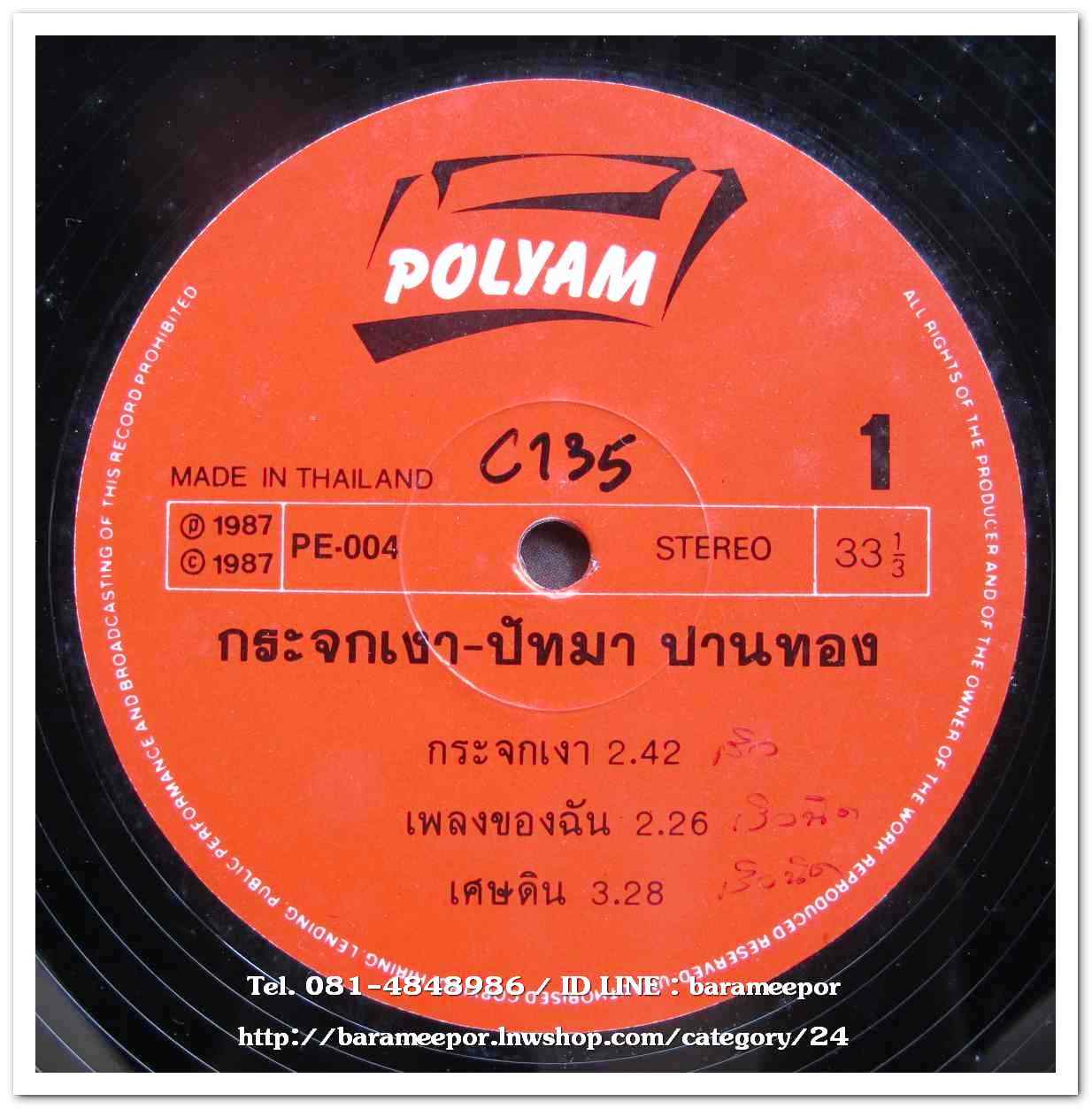 ปัทมา ปานทอง ชุด กระจกเงา มีศรายุทธ สุปัญโญ/อุกฤษฎ์ พลางกูร/ปราจีน ทรงเผ่า เป็นโปรดิวส์เซอร์