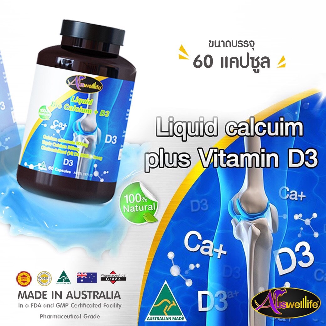 Auswelllife Liquid Calcium Plus Vitamin D3 แคลเซียมเพิ่มความสูง