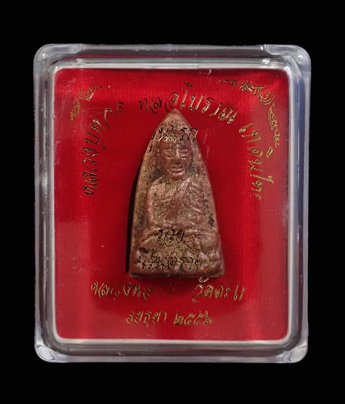 หลวงพ่อทวดหล่อโบราณหล่อเทดินไทย (รุ่นแรก) หลวงพ่อรวย วัดตะโก จ.อยุธยา ปี 2556 รุ่นรวยนิรันตราย เนื้อนวะโลหะหล่อโบราณเทดินไทย ตอกโค๊ต รวย/กรรมการ หมายเลข 1659