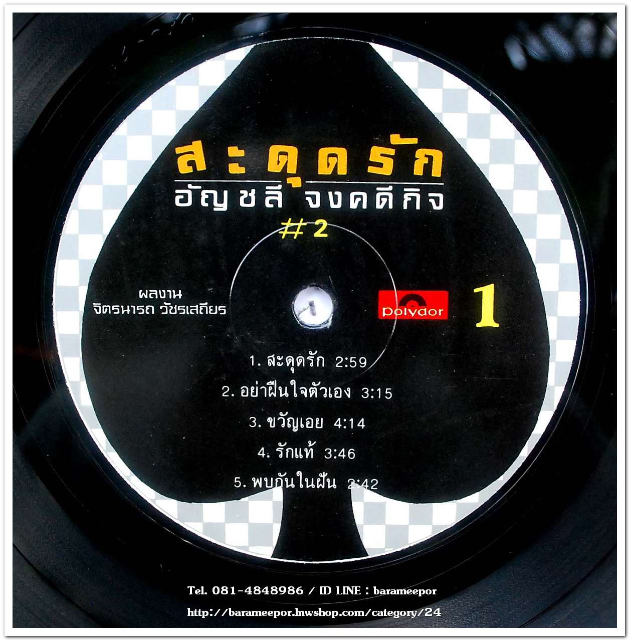 อัญชลี จงคดีกิจ # 2 ชุด สะดุดรัก