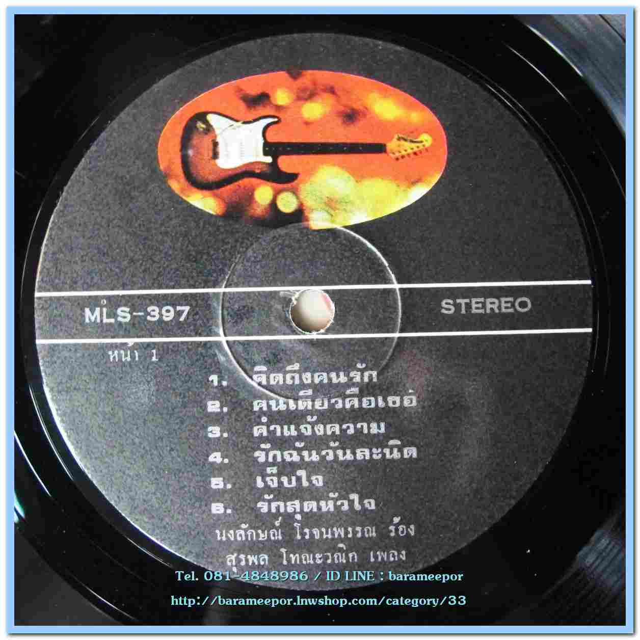 นงลักษณ์ โรจนพรรณ ชุด คิดถึงคนรัก – ชรัมภ์ เทพชัย ชุด ม่านประเพณี แผ่นเต็ม