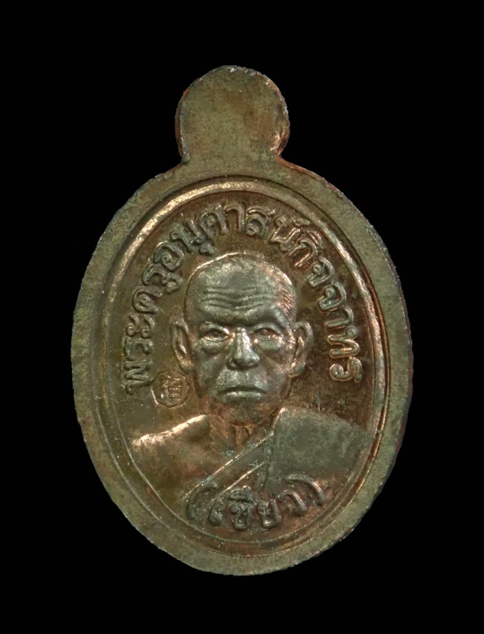 เม็ดแตงหลวงพ่อทวด พ่อท่านเขียว วัดห้วยเงาะ ปัตตานี ปี 2552 รุ่นมงคล80 เนื้อนวะโลหะ