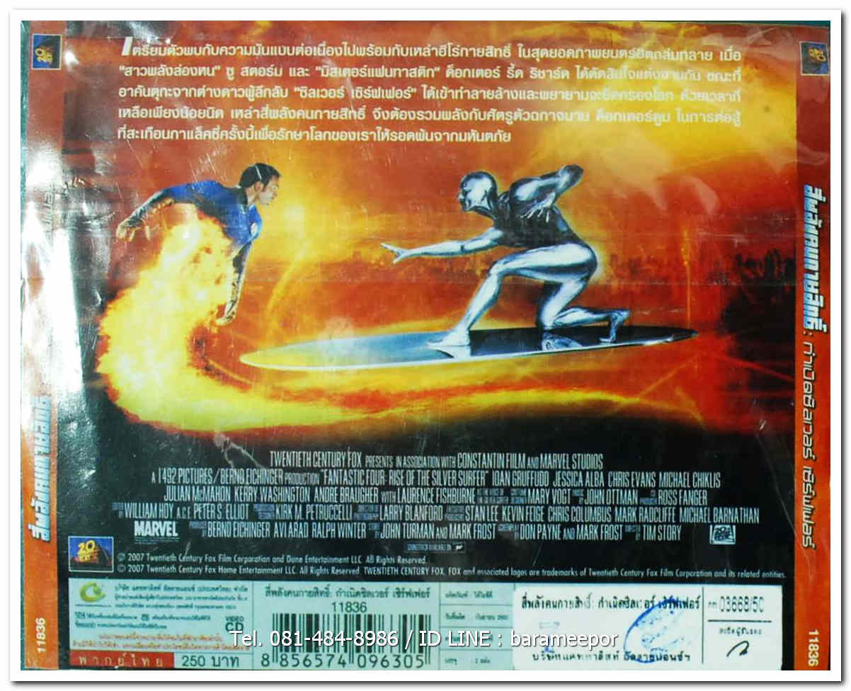 FANTASTIC 4 สี่พลังคนกายสิทธิ์