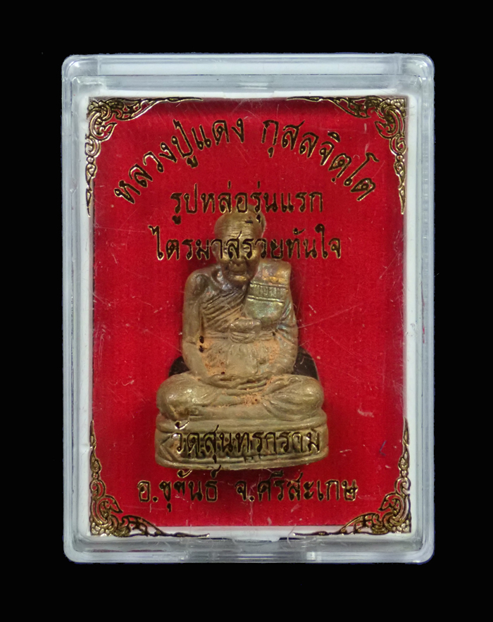 รูปหล่อรุ่นแรกหลวงปู่แดง วัดสุนทราราม จ.ศรีสะเกษ รุ่นไตรมาสรวยทันใจ ปี 2564 เนื้อทองแดงดินไทย หมายเลข 105